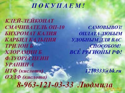 Закупаю тринатрийфосфат на постоянной основе., фотография 2