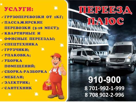 Переезд ПЛЮС, фотография 1