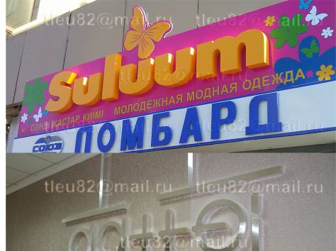 Реклама павлодар, фотография 1