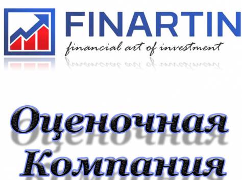 Оценка имущества, фотография 1