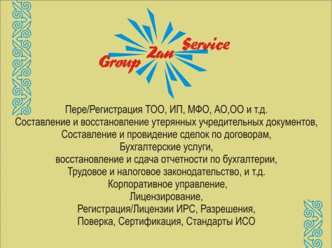Zan Service Group, фотография 1