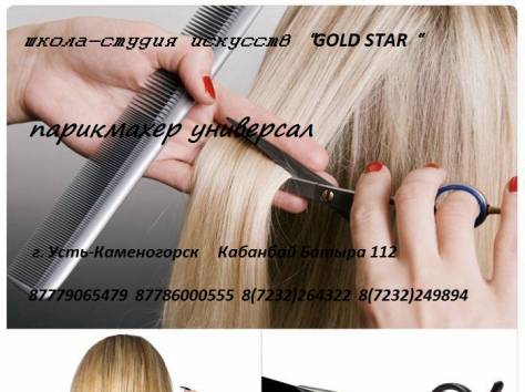 парикмахер универсал, фотография 1
