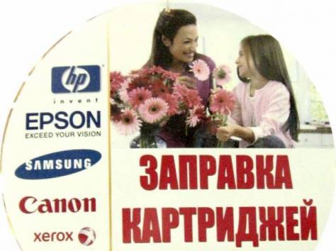 Заправка картриджей в Алматы, фотография 1