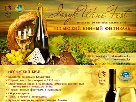 ИССЫКСКИЙ ВИННЫЙ ФЕСТИВАЛЬ 2014, фотография 8