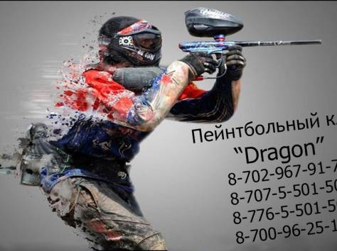 Пейнтбол клуб Дракон, фотография 2