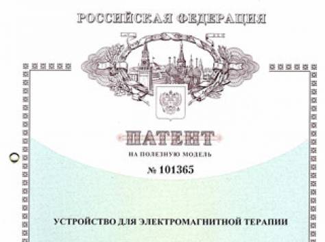 аппарат биорезонансной терапии БИОМЕДИС - секреты медицины будущего, фотография 6