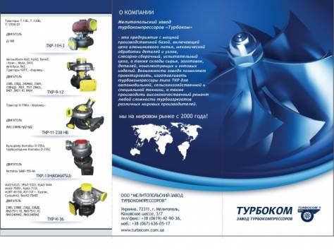 ООО Турбоком, фотография 2