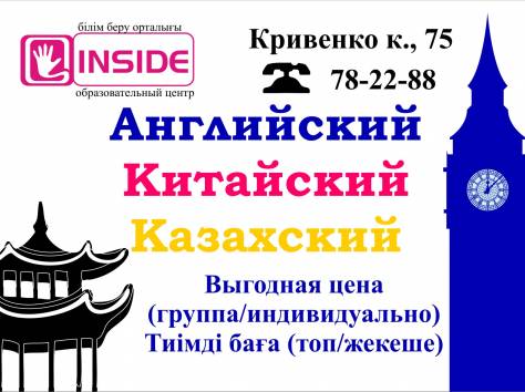 Курсы Английского, Казахского и Китайского языков, фотография 2