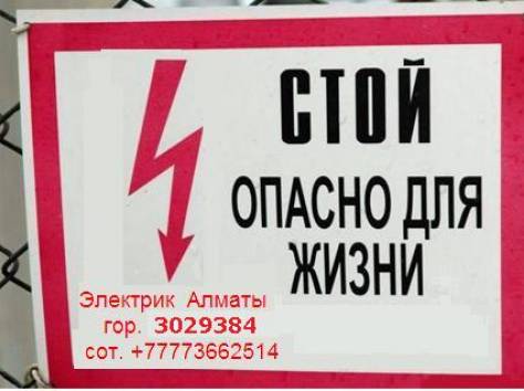 Электрик в Алматы. Починю,установлю,объясню., фотография 1