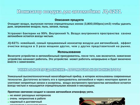 Ионизатор воздуха для автомобилей, фотография 2