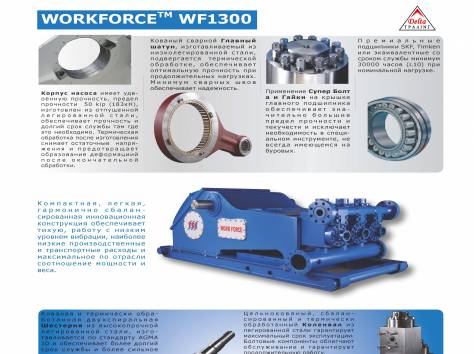Буровой насос WF 1300c, фотография 8