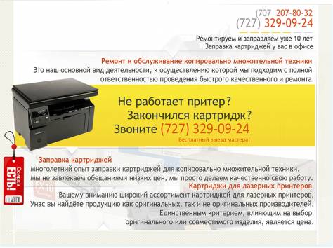 copir.kz - продажа и заправка картриджей ремонт Принтеров МФУ. Алматы., фотография 1