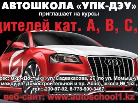 Автошкола, фотография 1