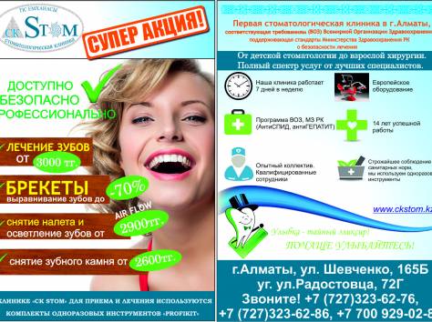 Стоматология, фотография 1