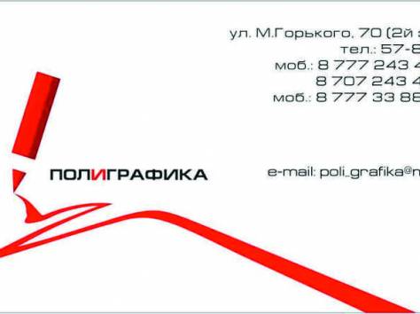 Полиграфия и наружная реклама, фотография 2