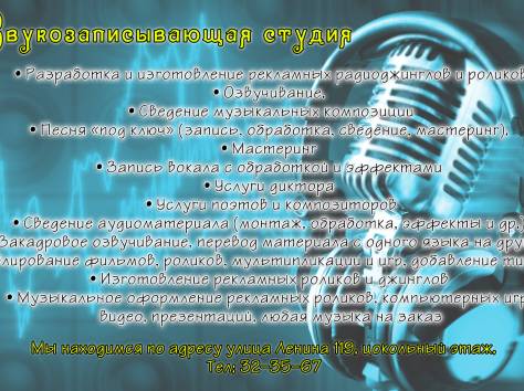 Студия Звукозаписи в Павлодаре, фотография 1