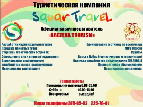 Туристическая компания, фотография 1