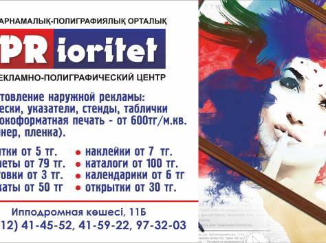 Рекламно-полиграфический центр 
