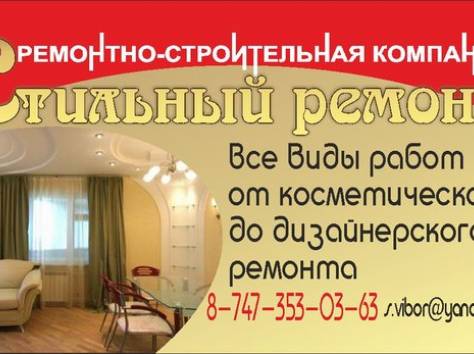 Капитальный ремонт квартир от 8000 тг/кв.м, фотография 1