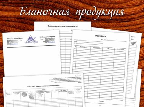 Изготовление на заказ бланочной продукции, фотография 2