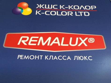 Строительные материалы REMALUX, фотография 4