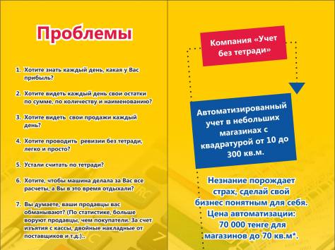 Компания «Учет без тетради» (Комплексная автоматизация за 70 000 тенге), фотография 1