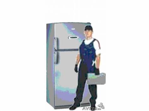 Профессиональный ремонт Холодильников, Кондиционеров, Стиральных машин , фотография 1