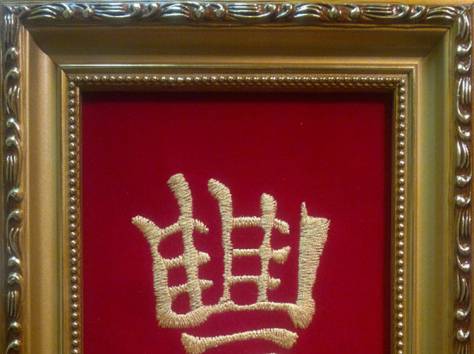 Вышитые картины, талисманы, амулеты, знаки зодиака, фотография 5