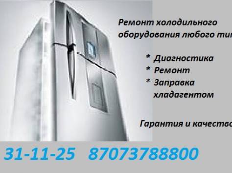 ремонт холодильников, фотография 1