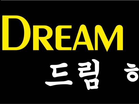 Корейский язык. Филиал центра Dream High на ул. Иманова., фотография 2