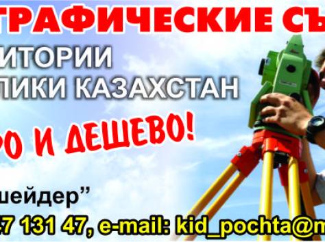 Топографическая съемка, фотография 1