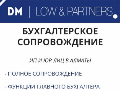 Бухгалтерский аутсорсинг Алматы DML.kz , фотография 1