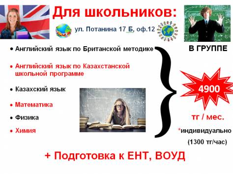 Языковые курсы, развивающие занятия, репетиторы по школьным предметам :), фотография 2