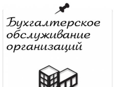 Услуги приходящего бухгалтера от 2 000 тг, фотография 1