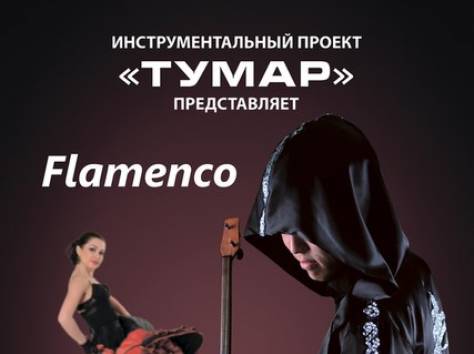 Домбрист на ваше мероприятие Инструментальный проект «Тұмар», фотография 4