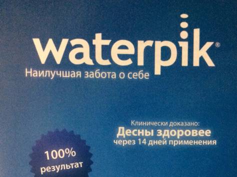 Ирригатор полости рта, фотография 1