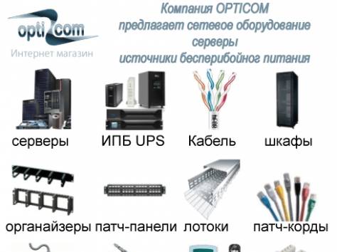 Магазин сетевого оборудования Opticom, фотография 1