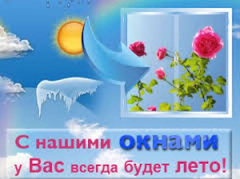 Пластиковые Окна Двери Витражи, фотография 4