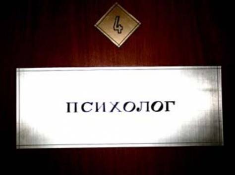 Психолог - консультант, фотография 1
