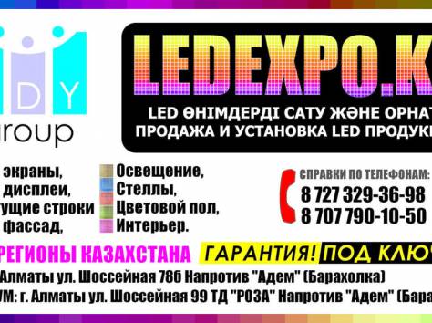 LED экраны (светодиодные панели, LED дисплеи, бегущие строки), фотография 1