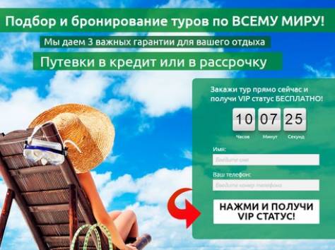 Путевки по всему миру, фотография 1
