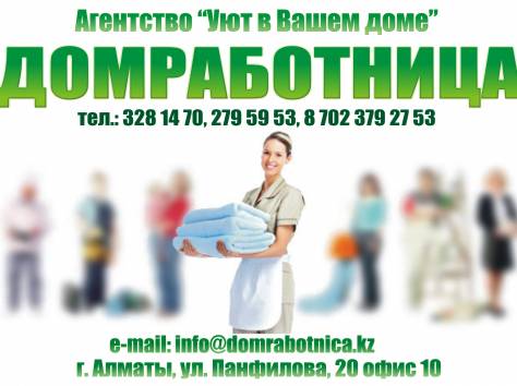 Услуги домработницы, фотография 2