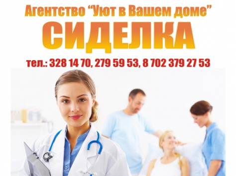 Сиделка для пожилых и больных людей, фотография 3