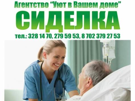 Сиделка для пожилых и больных людей, фотография 4