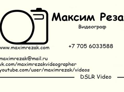 Видеосъемка Усть-Каменогорск, фотография 1