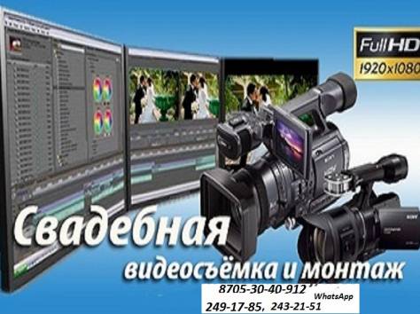 Профессиональная фото, видео съемка праздников в Алматы, фотография 1