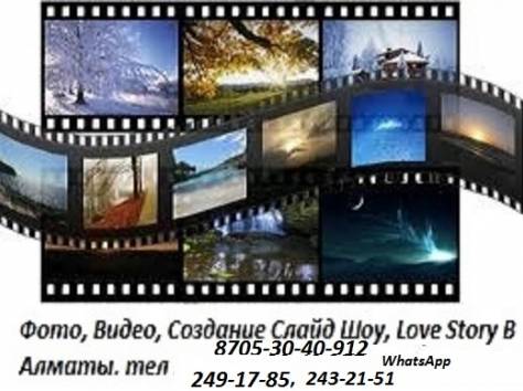 Создание Слайд-Шоу в Алматы., фотография 2