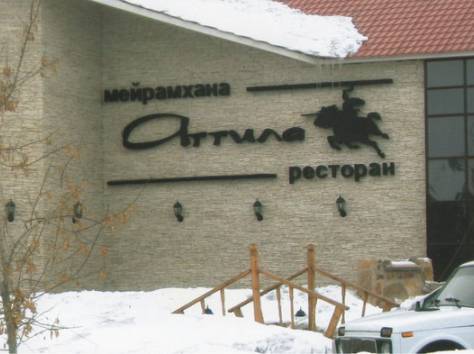 Наружная реклама рекламное агентство вывеска световые буквы ТОО 