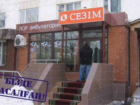 Наружная реклама рекламное агентство вывеска световые буквы ТОО 