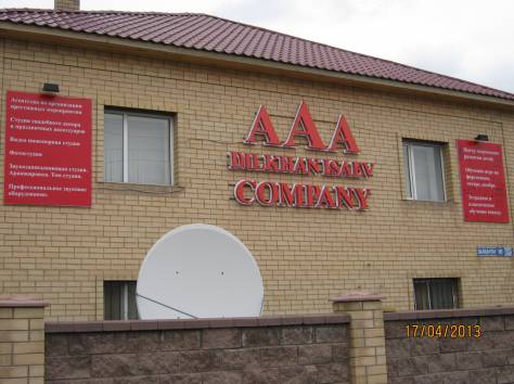 Наружная реклама рекламное агентство вывеска световые буквы ТОО 